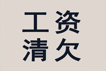 成功为服装店追回60万货款